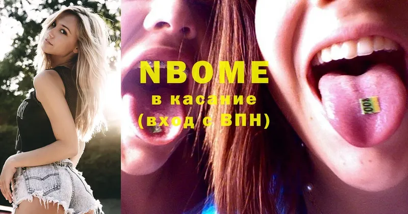 Марки N-bome 1,8мг  Нытва 